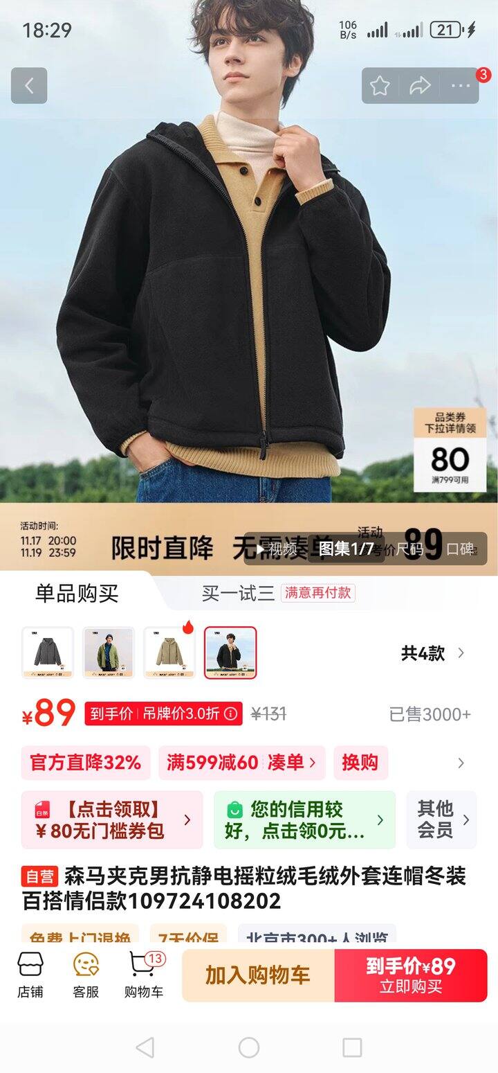 出 森马摇粒绒外套