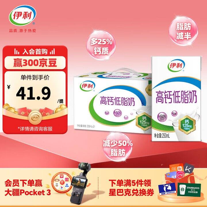 伊利牛奶2箱65.8