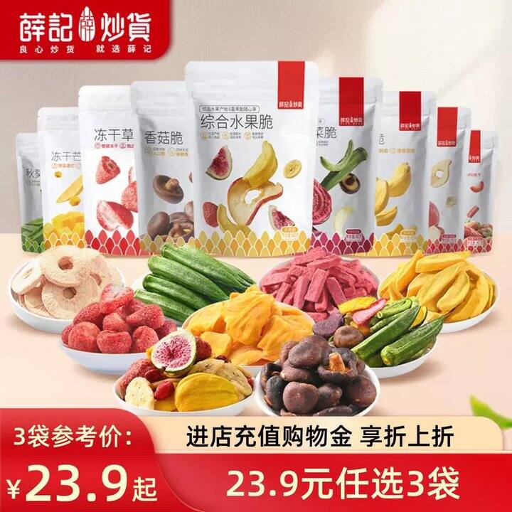 薛记炒货果蔬脆，5.4/袋💰线下零食刺客
