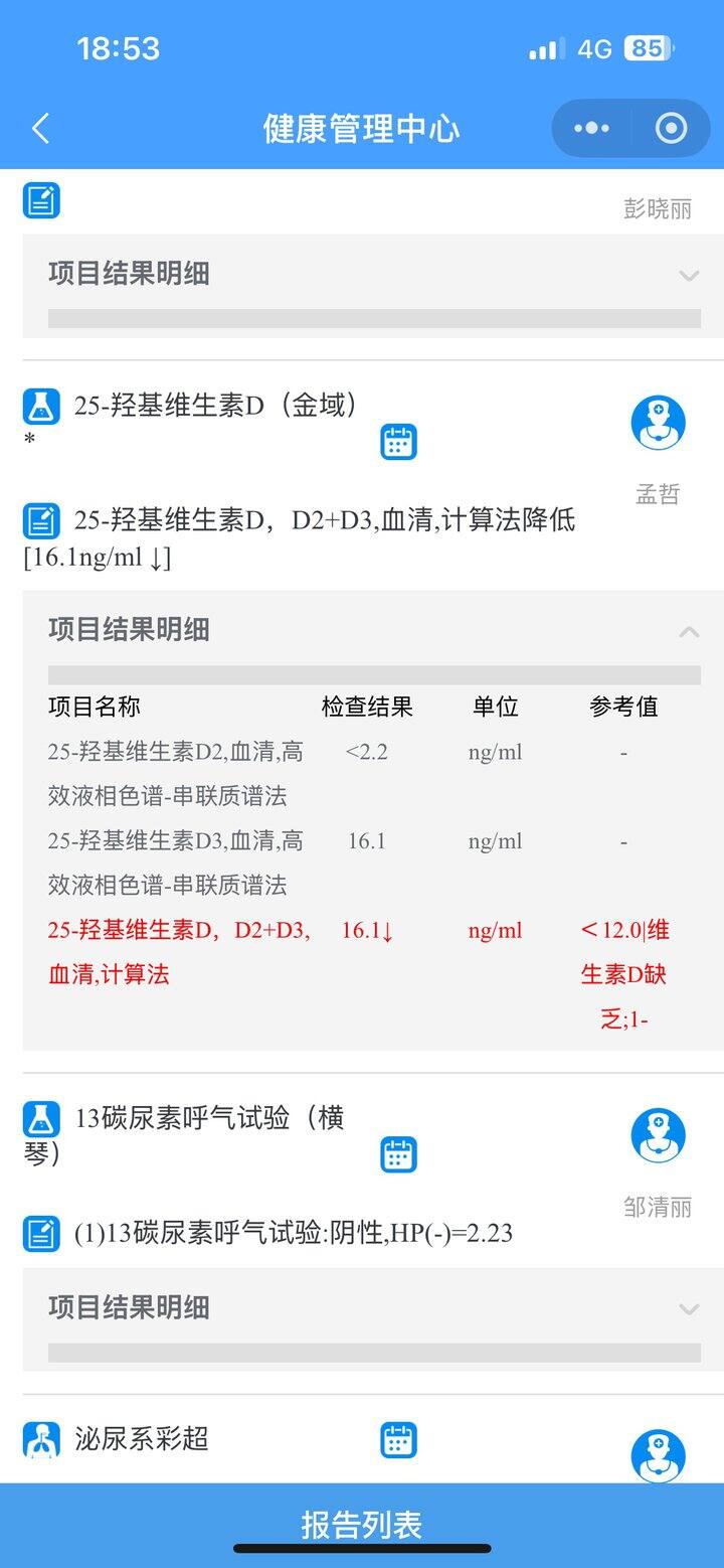 体检才发现维生素D不足 赶紧买点补充