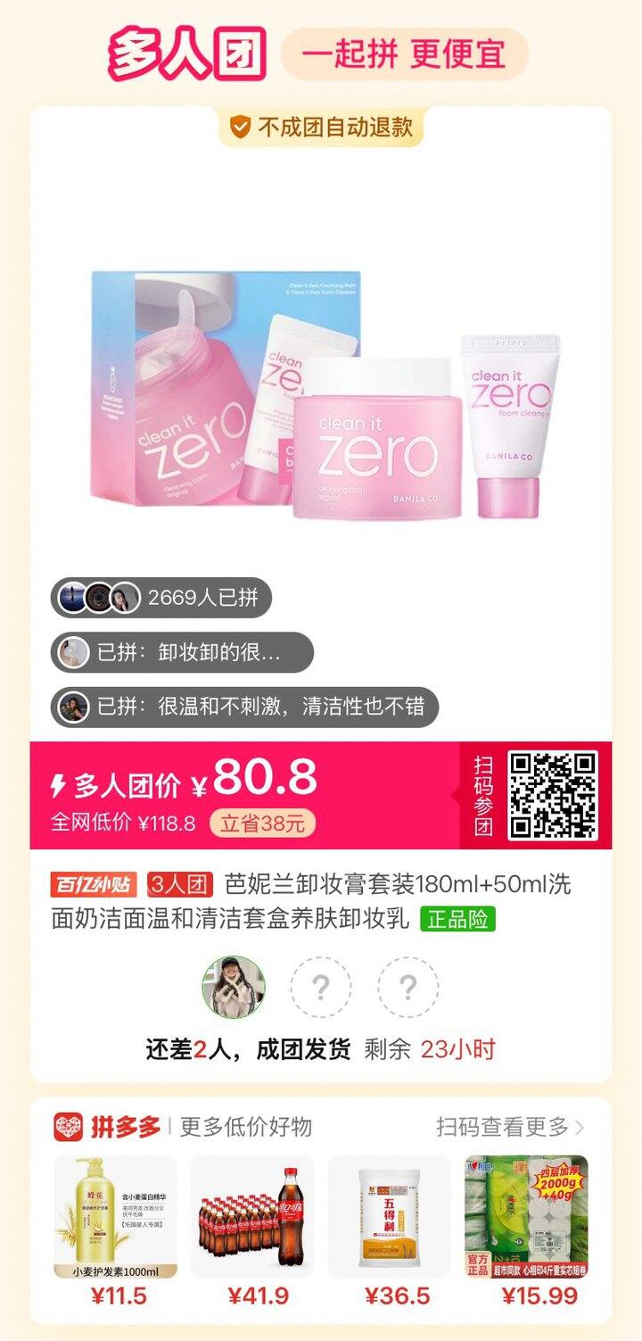 来拼团吧姐妹们