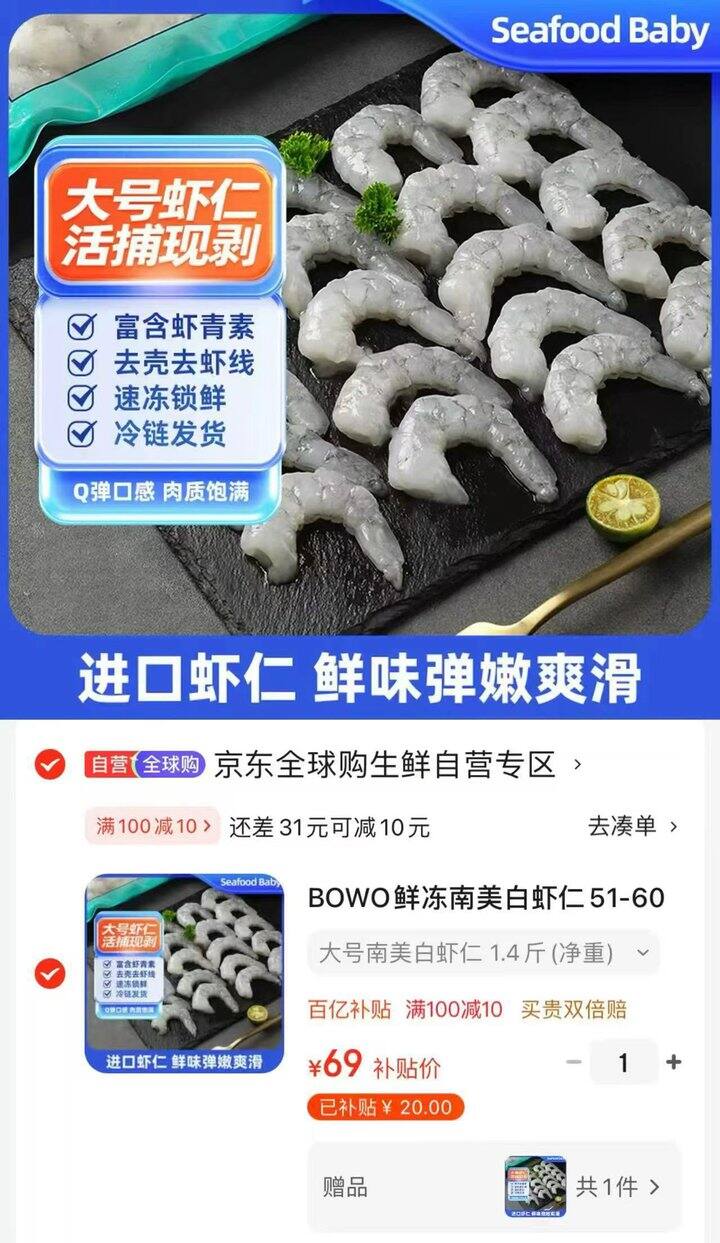 BOWO鲜冻南美白虾仁买一赠一‼️