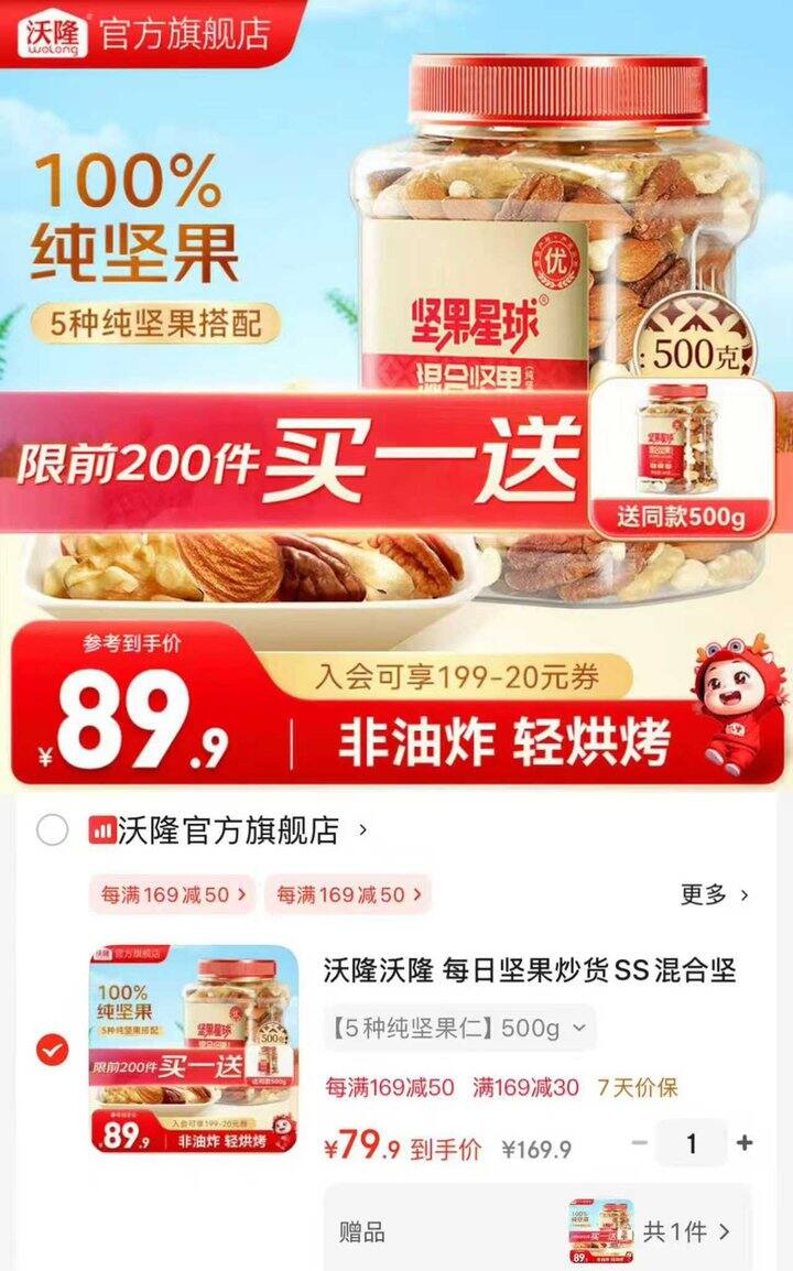 沃隆坚果星球混合坚果桶买一赠一！