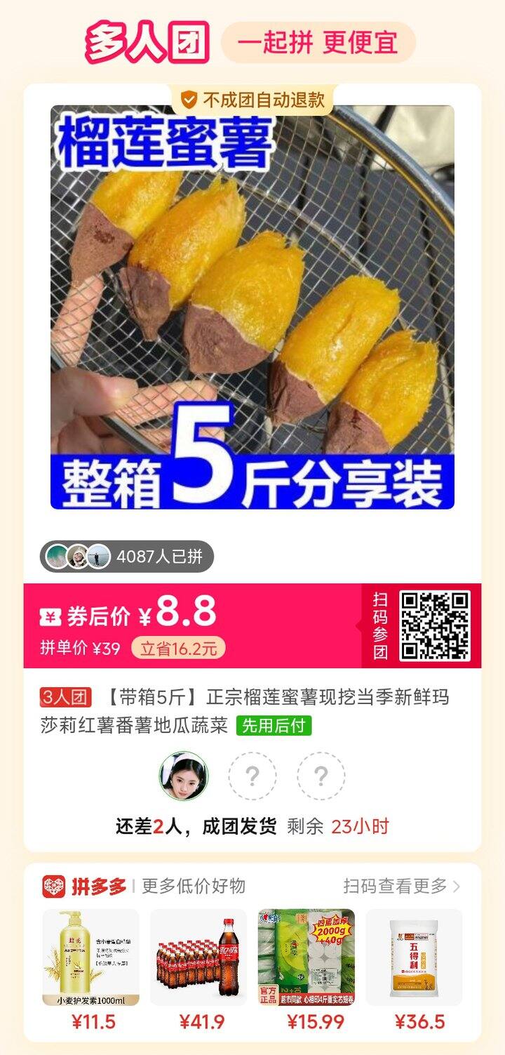 榴莲蜜薯三人团