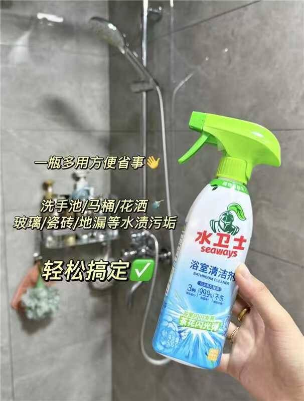 水卫士 浴室清洁剂💰6.6