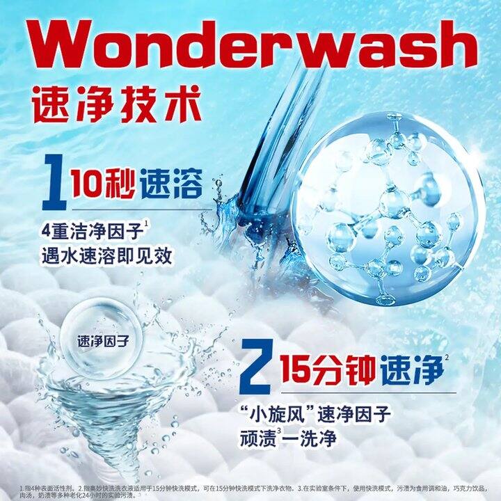 奥妙 快洗洗衣液