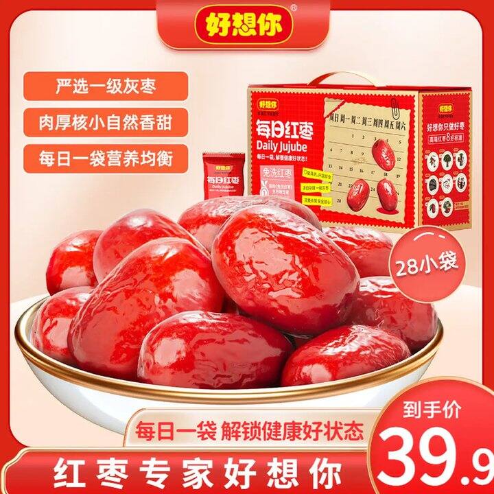 好想你 零食合集