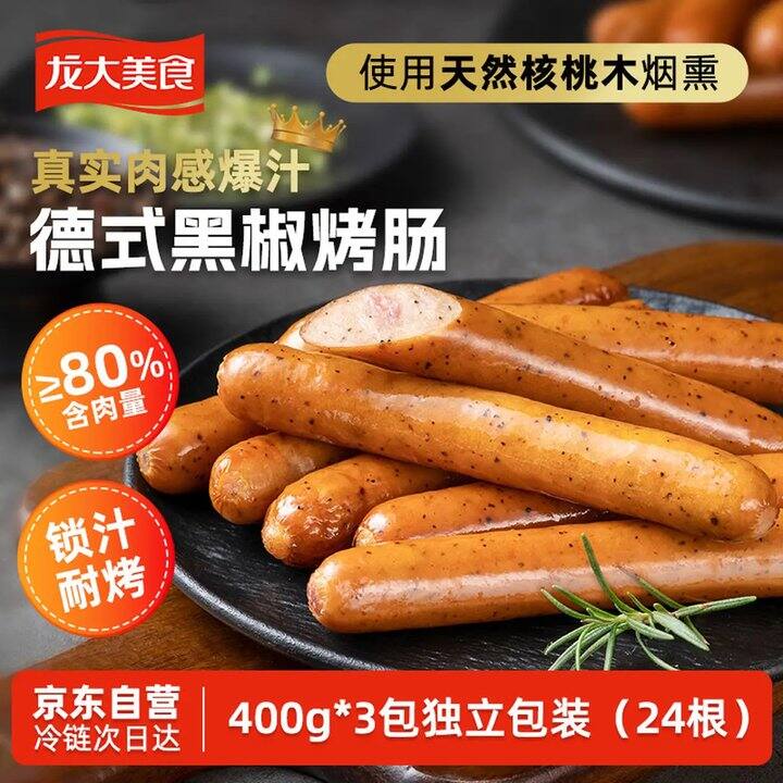 龙大肉食黑椒德式香肠
