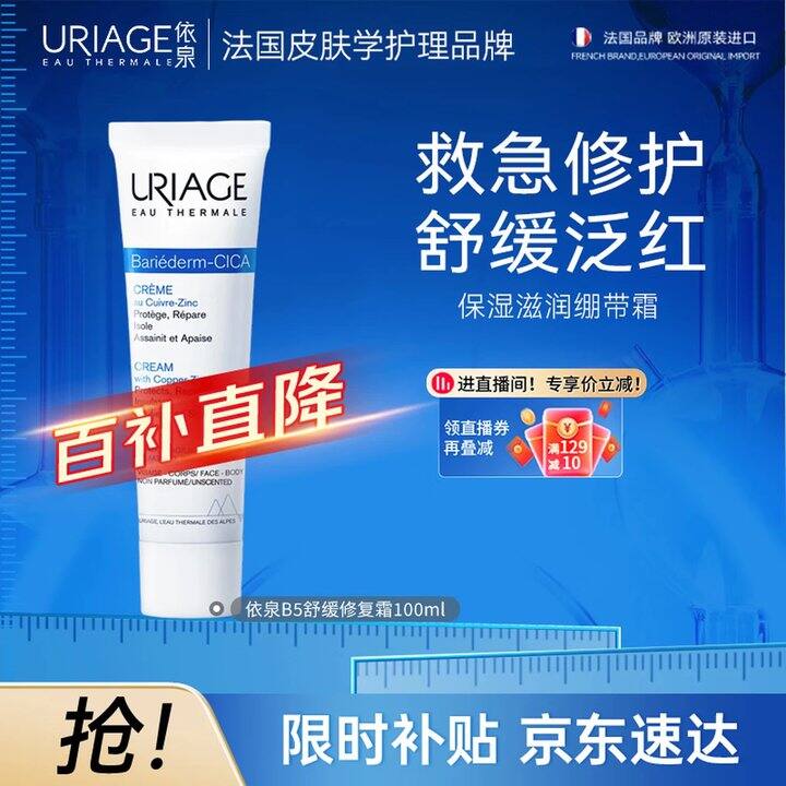 依泉 B5舒缓修复霜