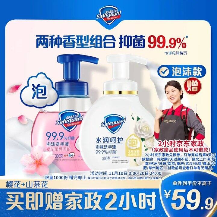 舒肤佳 泡沫抑菌洗手液