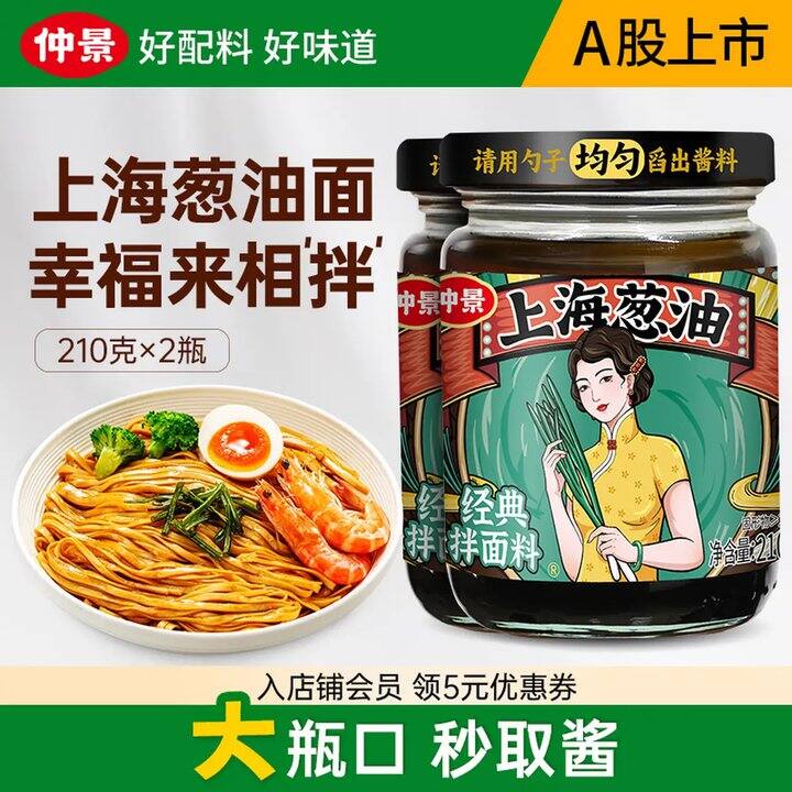 仲景 原味葱油拌面酱