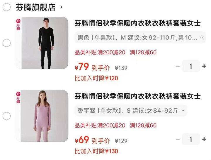 芬腾保暖套装，羊毛蚕丝，69