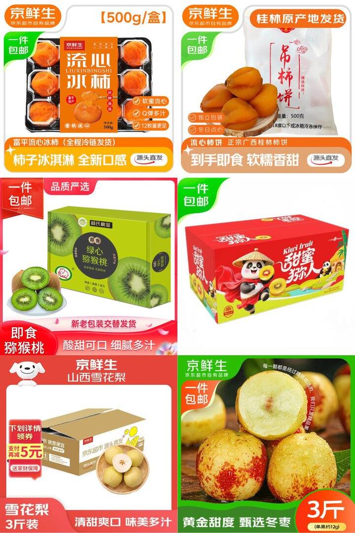 自营京鲜生水果，14.4/件💰