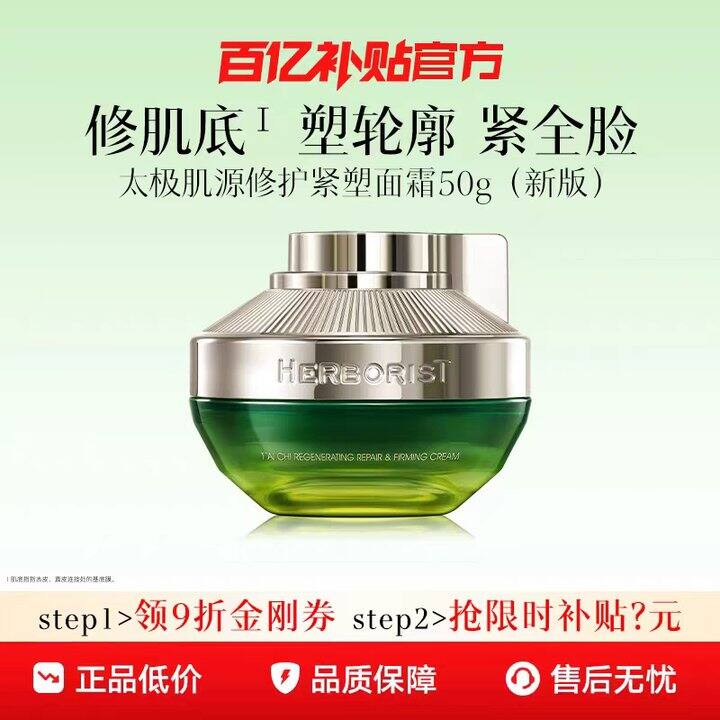 佰草集漏🕳️❗抗老太极系列💰72