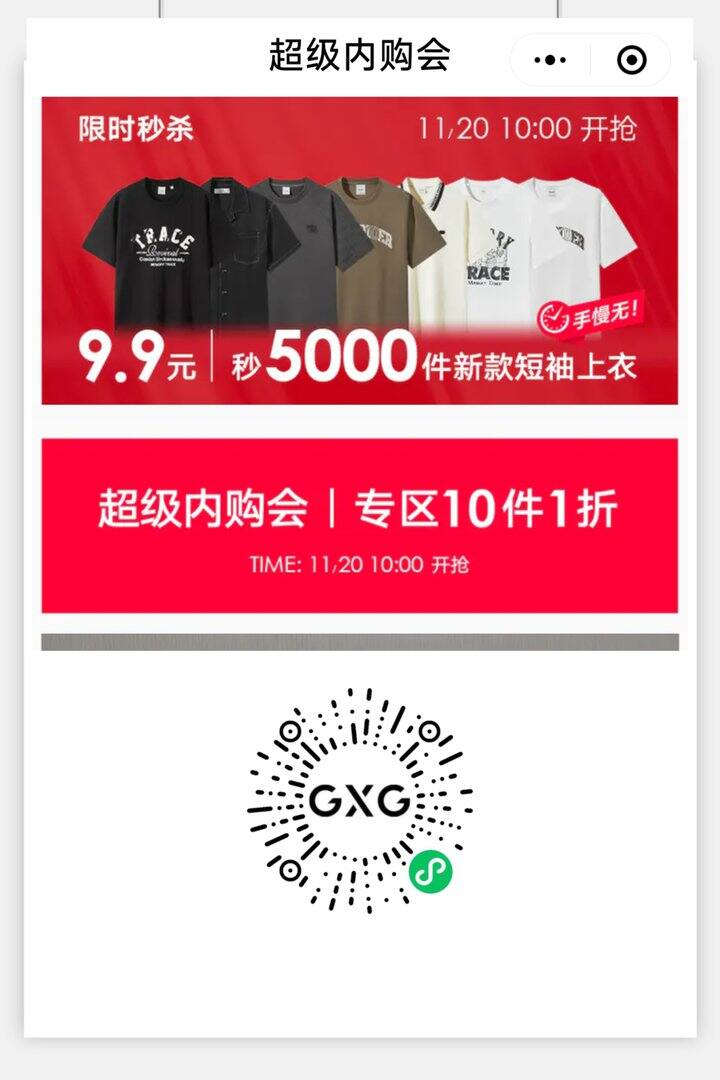 10点 gxg男装10件1折，T恤9.9