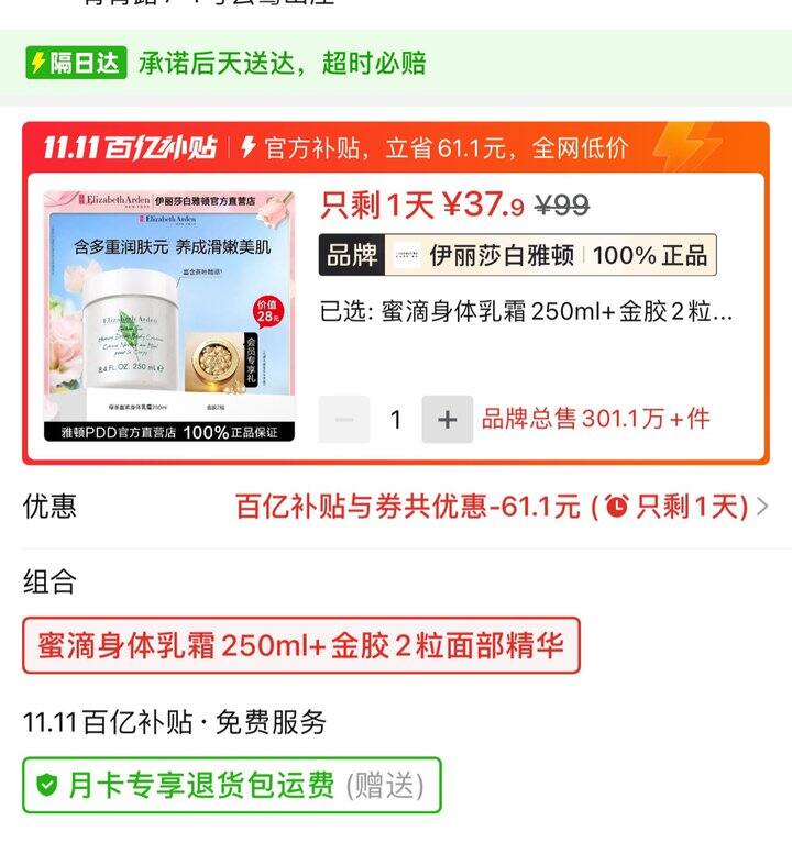 雅顿绿茶身体乳