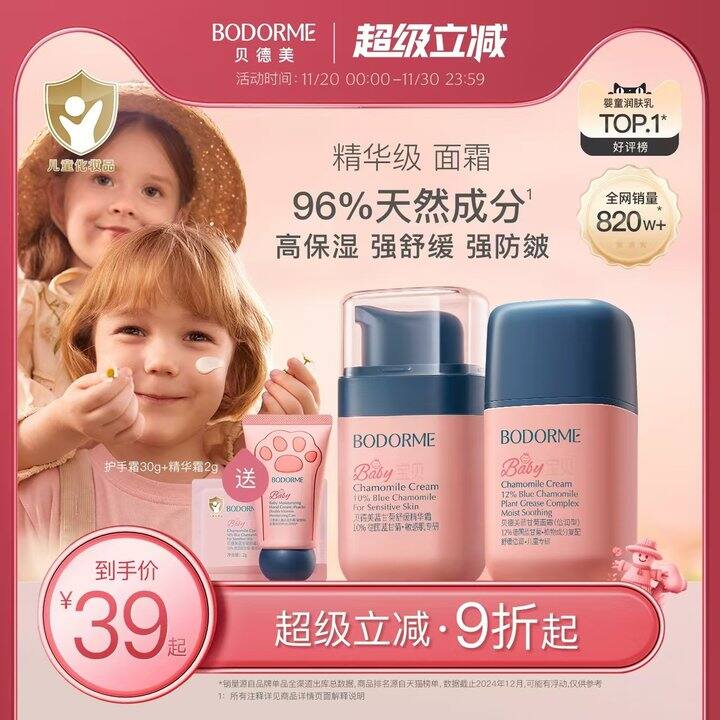 贝德美面霜➕护手霜，27