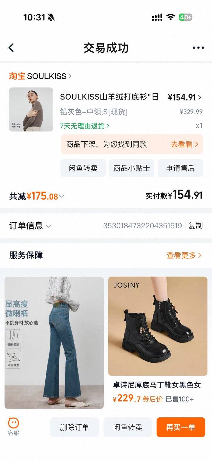 SOULKISS进店B败 日本岛精无缝Biella羊毛绒中高领针织基础打底衫