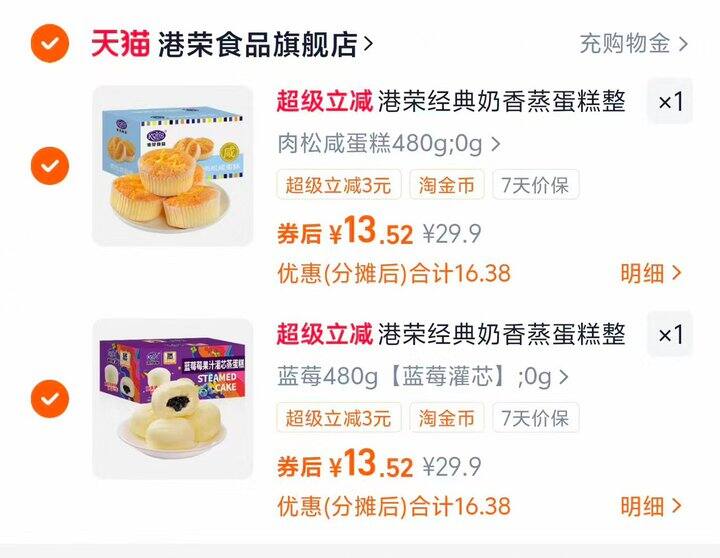 💰13元一箱港荣蛋糕480g