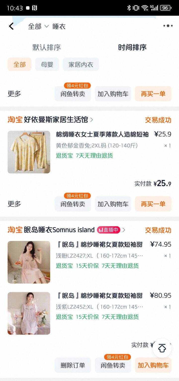 产前产后买了哪些睡衣