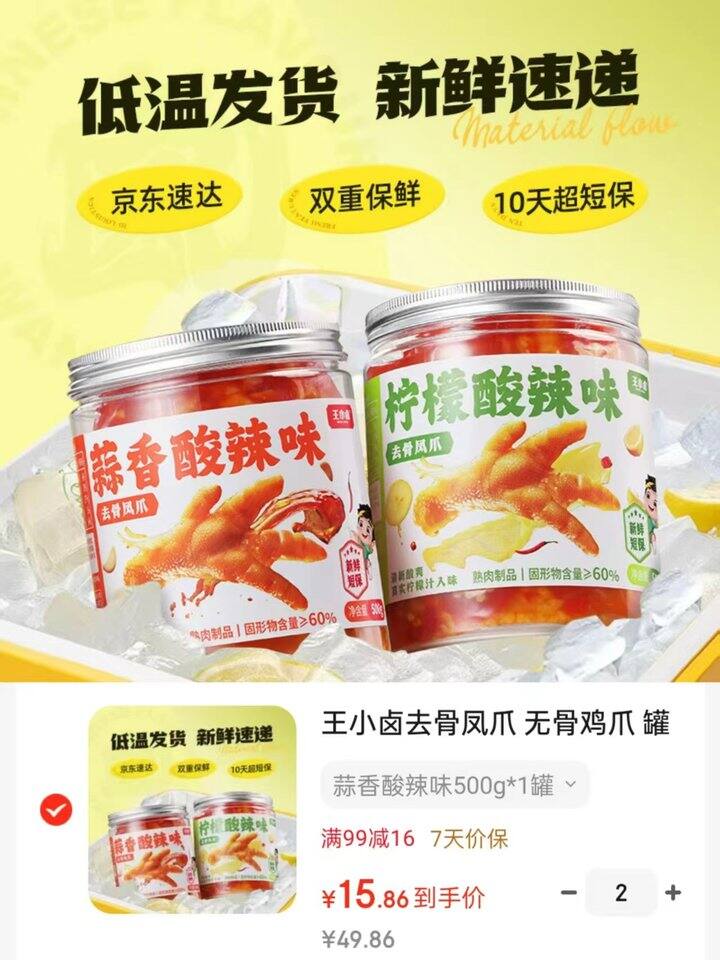 超低价‼️王小卤无骨鸡爪💰15.86/斤‼️虎皮凤爪💰9.9/袋‼️