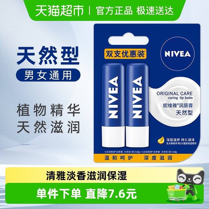 妮维雅润唇膏💰 7.3/支❗