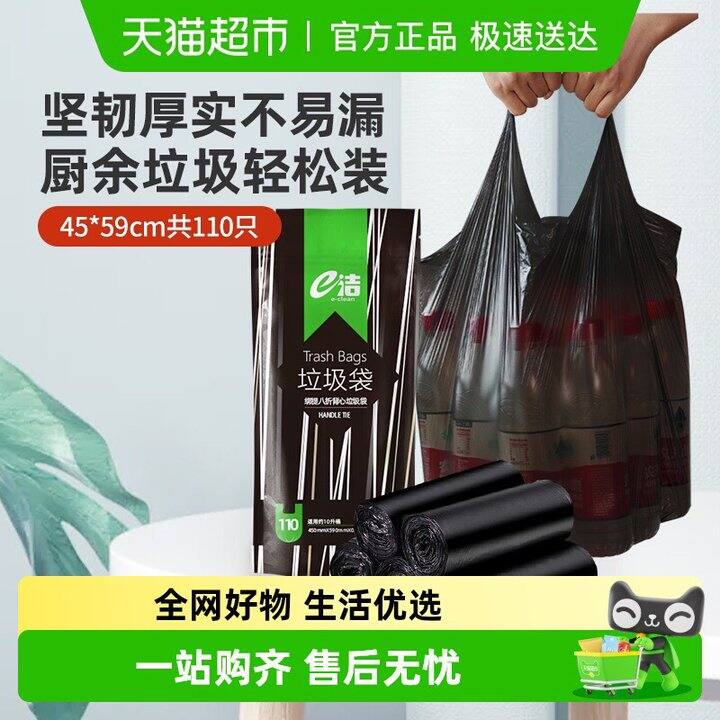 e洁背心垃圾袋