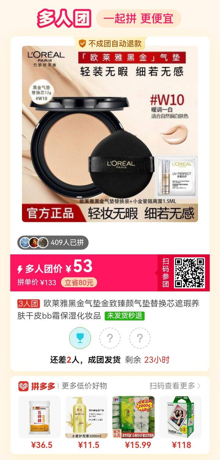 拼 欧莱雅黑金气垫，替换装