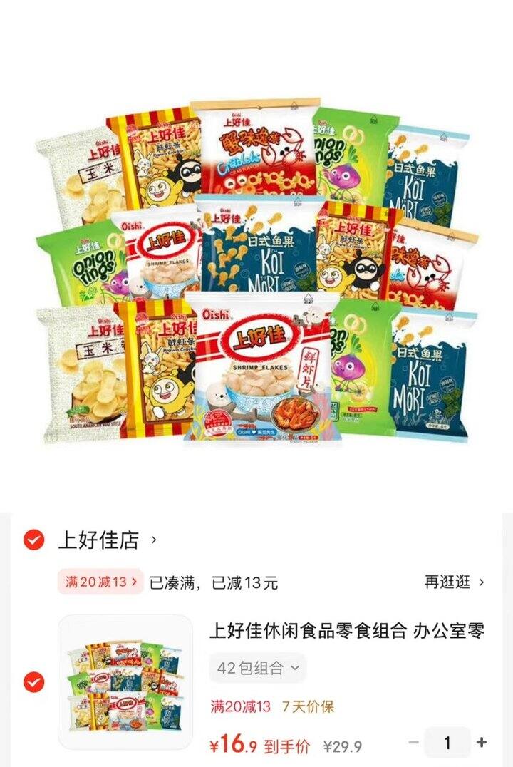 上好佳休闲食品零食组合💰4毛/包‼️