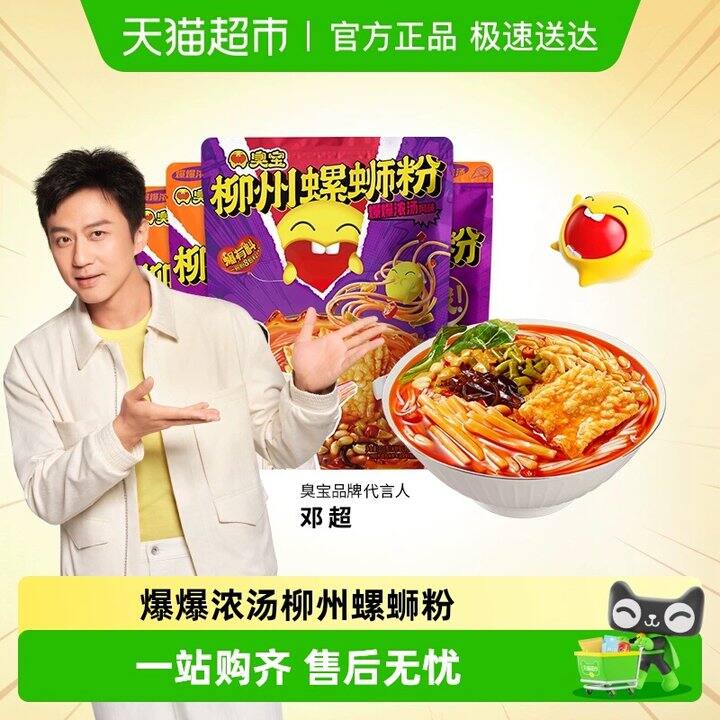 臭宝螺蛳粉🚘22🉐4袋正装！！