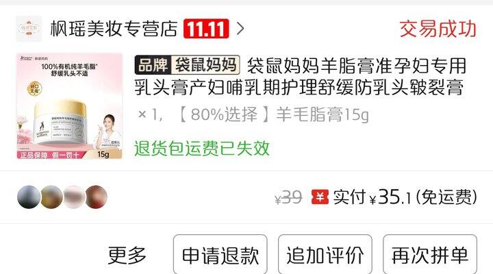 哺乳内衣购买记录