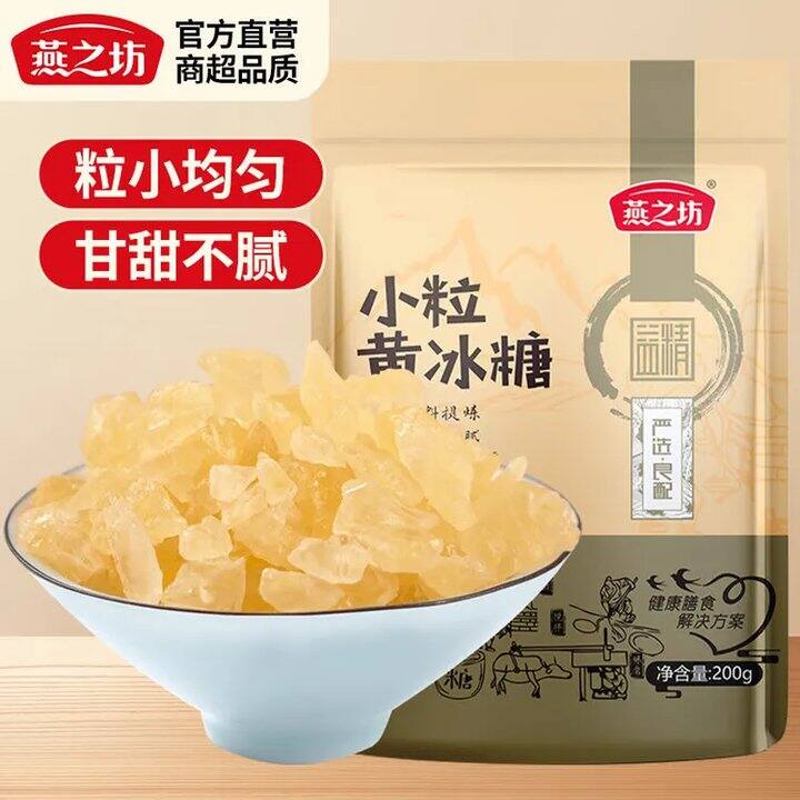 燕之坊 小粒黄.冰糖💰4.3/袋