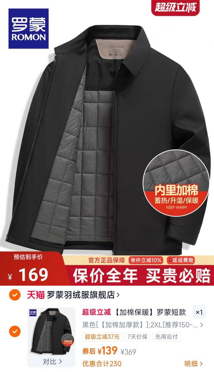 罗蒙短款男士棉衣💰139/件‼️