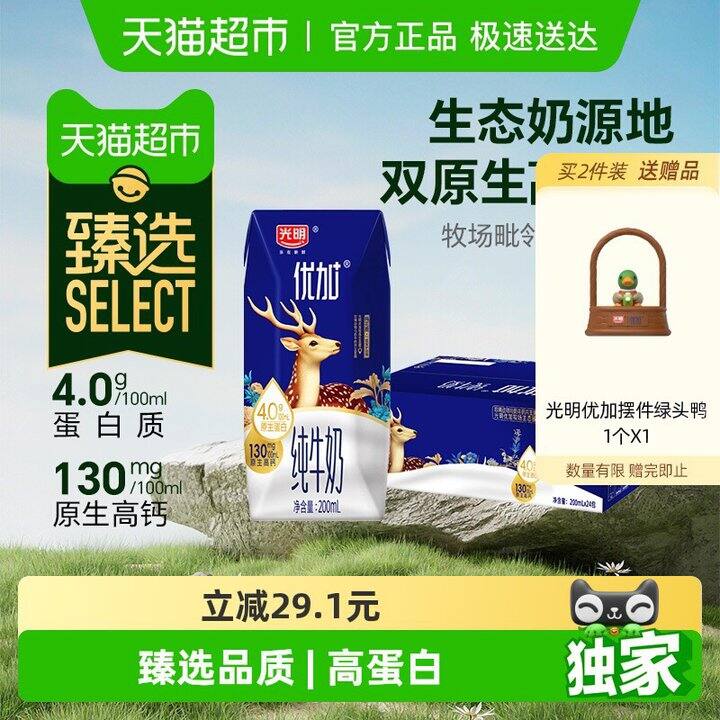 光明优加4.0g纯牛奶💰1.72/盒
