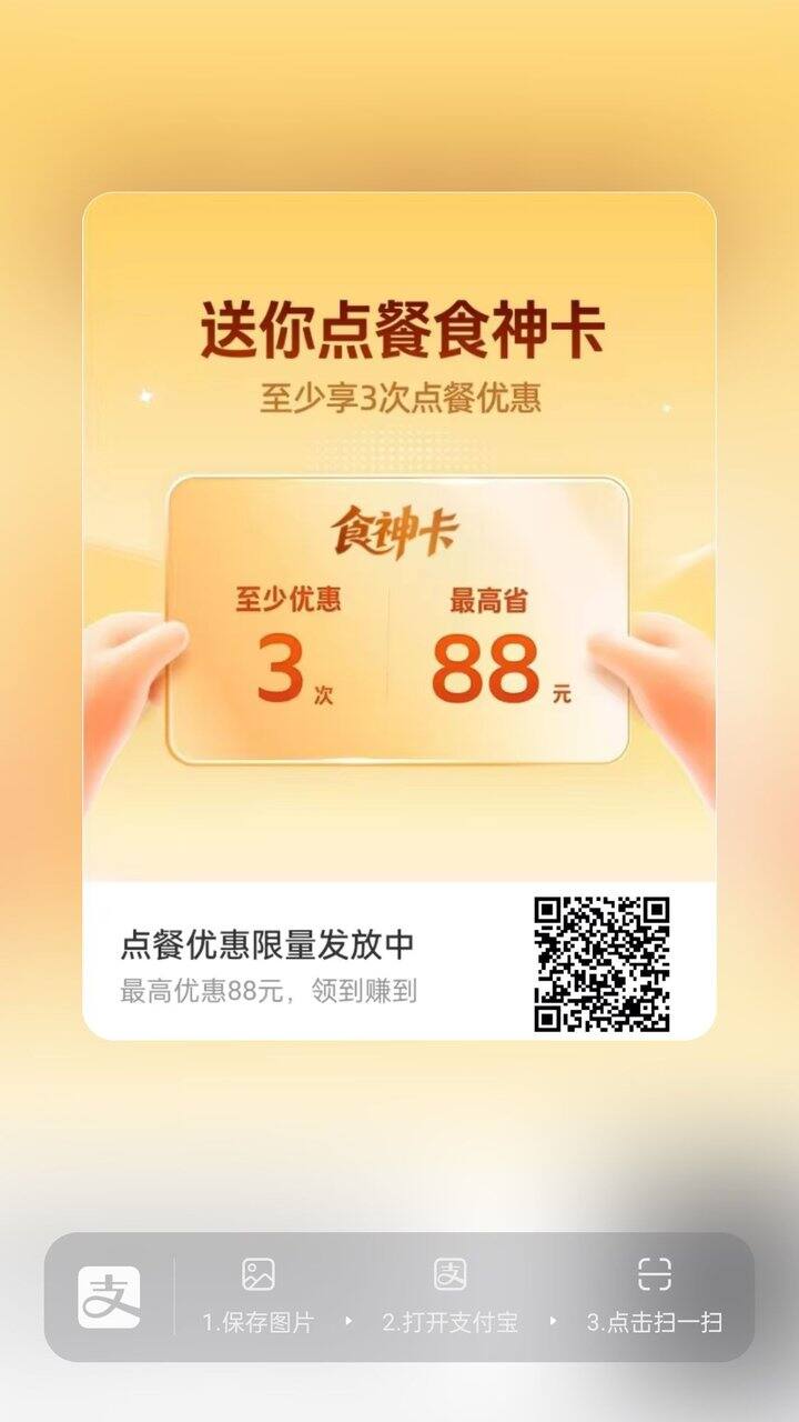 支付宝食神卡5元立减