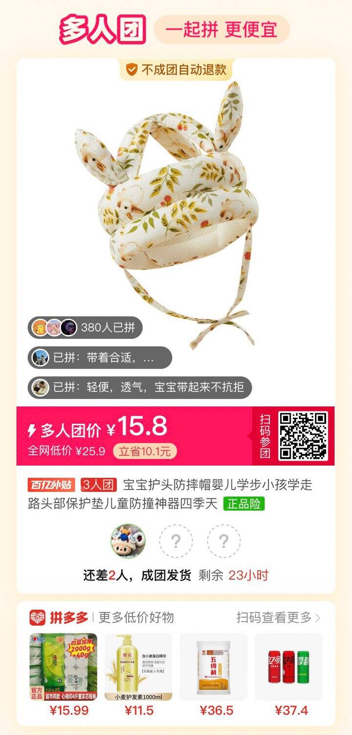 学步了拼个防摔帽