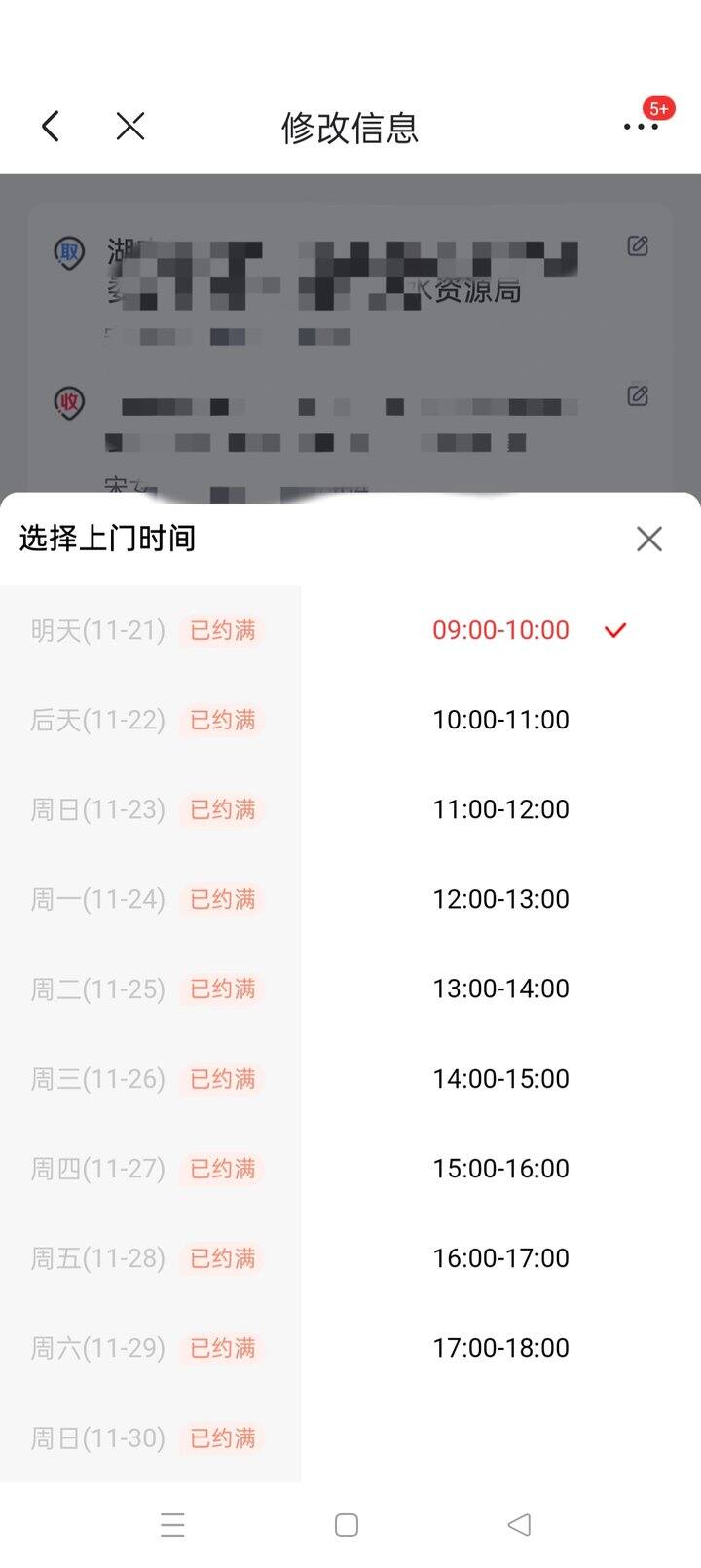 京东plus会员积分兑换洗衣约满了