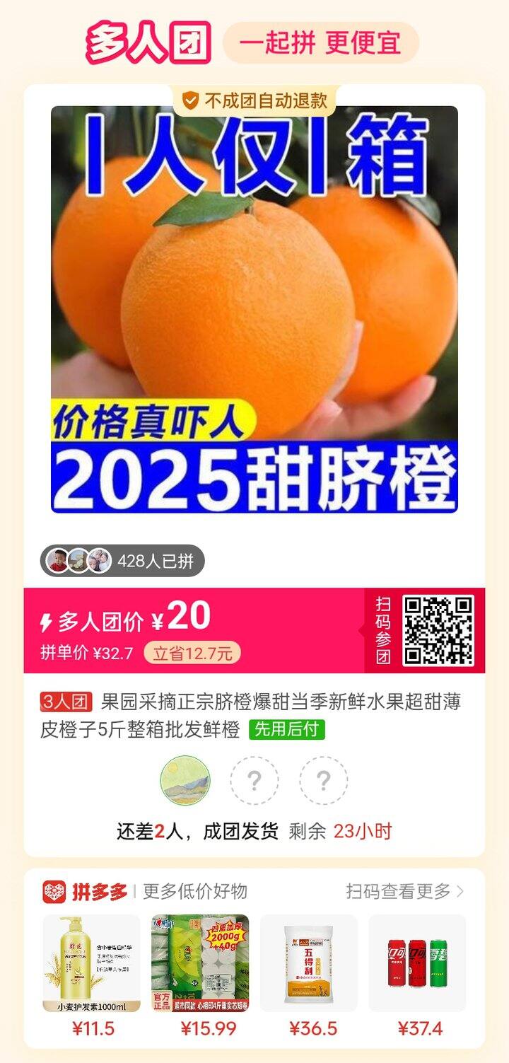 PDD求拼团，脐橙