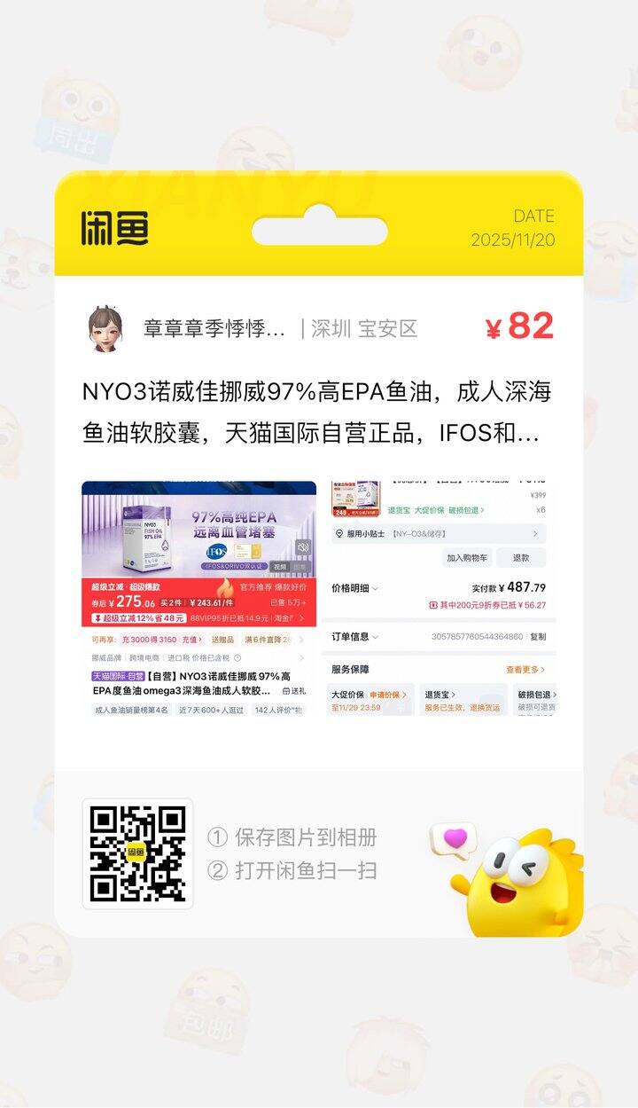 出NYO3诺威佳挪威97%高EPA鱼油！