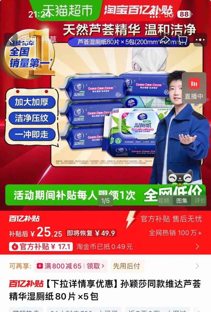 维达湿厕纸丨40片2.5