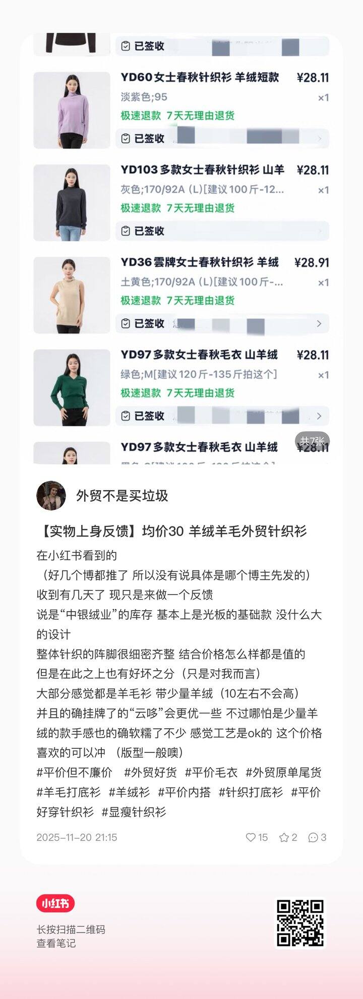 小红书很火的30块钱羊绒衫