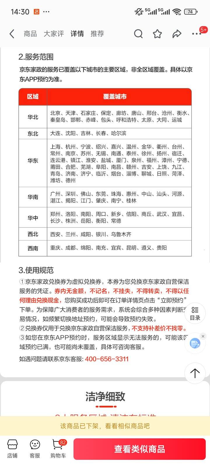 35出京东家政2小时，全国可约