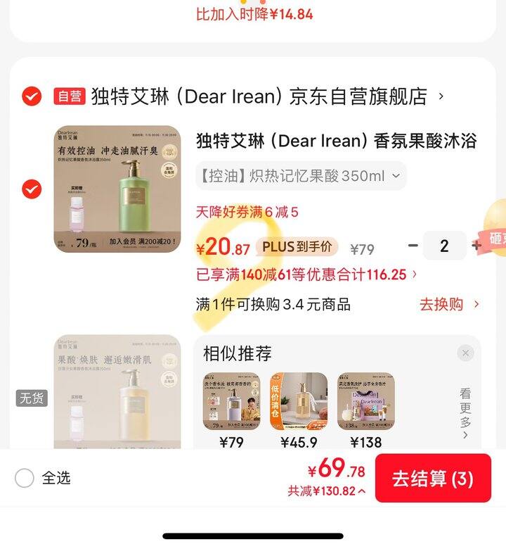 独特艾琳沐浴露丨20.87