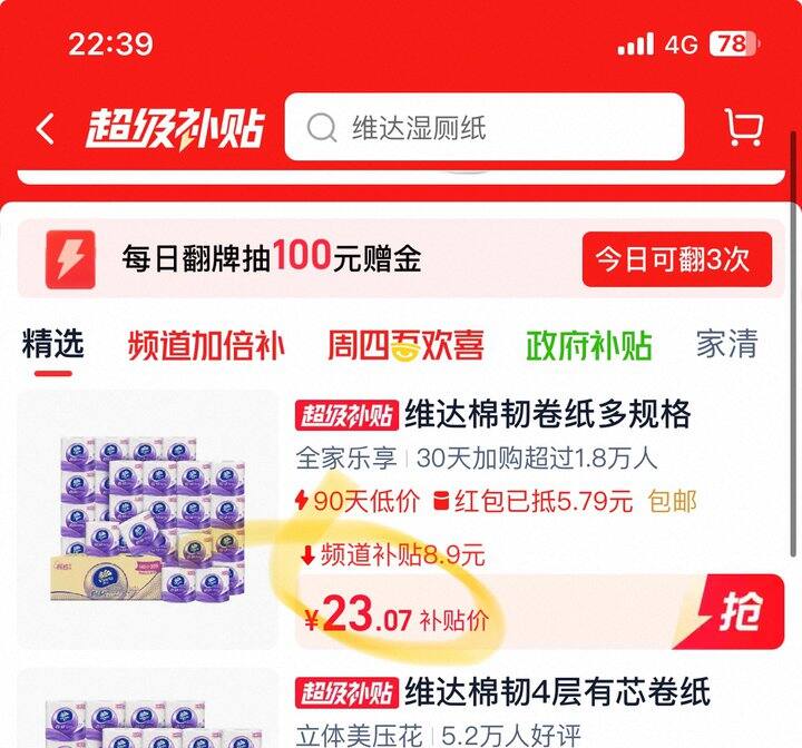 维达立体美卷纸🧻丨0.95/卷