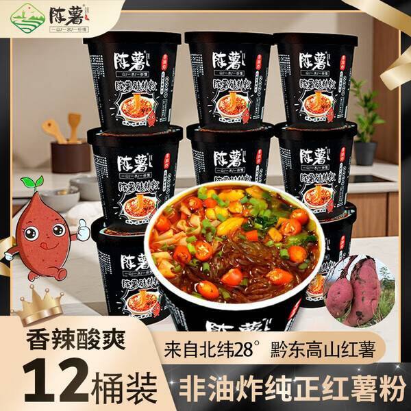 非油炸纯红薯黑金版酸辣粉12桶装💰35.9