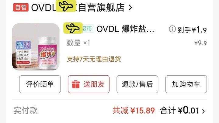 京东直播间羊毛