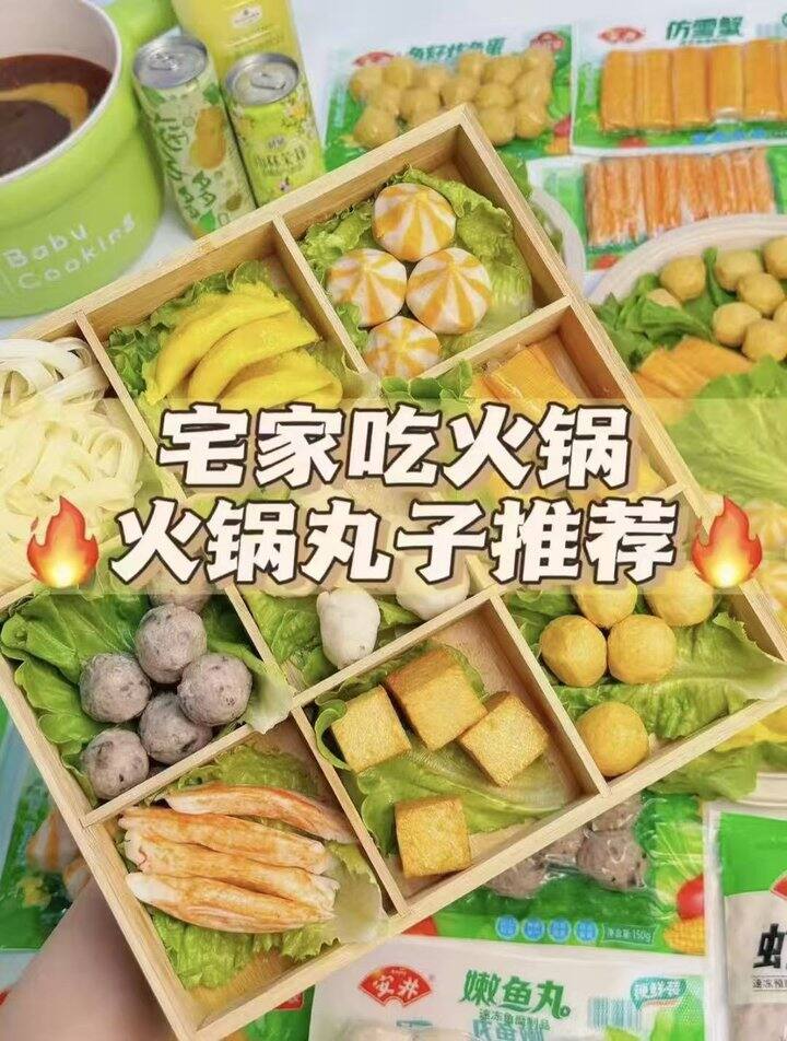 安井火锅丸子鱼豆腐等💰9.7