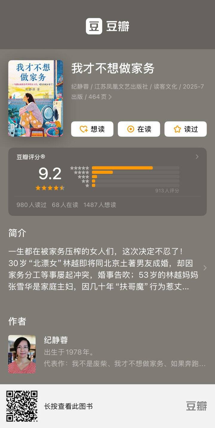 最近在读的书｜《我才不想做家务》