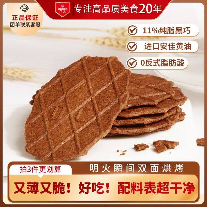 丹夫巧克力薄脆好价