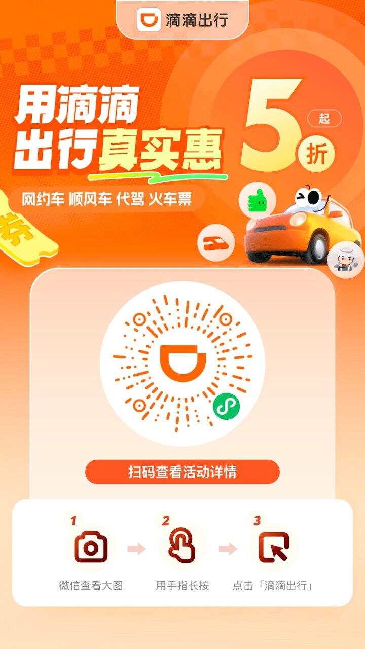 滴滴打车券，可以收藏一直用